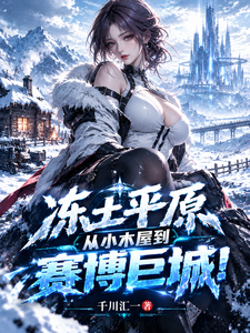 Frozen Tundra Plains: From a Small Cabin to a Cyber Giant City cover