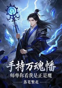Holding the Ten Thousand Souls Banner: Master, Tell Me—Am I Righteous or Demonic? cover