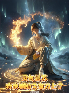 Spiritual Qi Revives: Our Support Player Picked Up a Knife Again cover