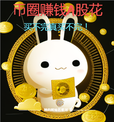 币圈赚钱A股花,买不完真买不完 cover