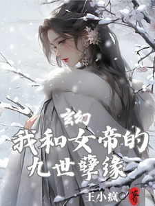 Fantasy: My Nine-Lifetime Entanglement with the Empress cover