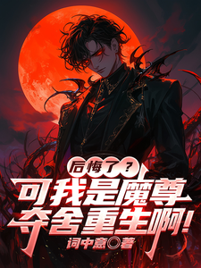 Regret It? But I’m Reborn After Taking Over the Body of the Demon Lord! cover