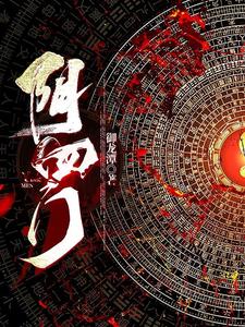 阴四门 cover