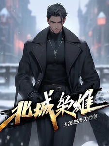 A Ruthless Hero of Beicheng cover