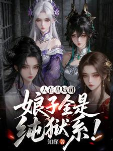 I’m in the Imperial City Guard; My Wife’s All Pure Prison Types! cover