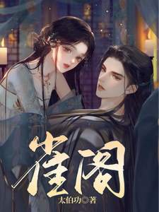 雀阁 cover