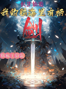 Longevity Immortal Dao: There's a Sword in My Mind cover