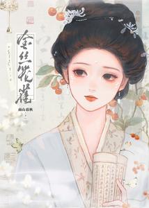 金丝笼雀 cover