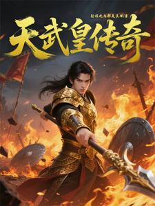 Legend of Tianwu Huang cover