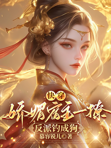 Quick Transmigration: Flirt With the Enchanting Host—The Villain Becomes a Dog cover