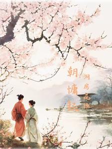 朝慵起 cover