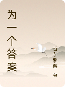 为一个答案 cover