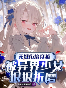 Seamless Reincarnation into Another World, Brutally Tormented by a Girl cover