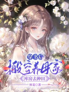 After Entering the Book: I Empty My Adoptive Mother’s Warehouse to Farm cover