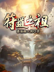 Ancestor of the Talisman Dao cover