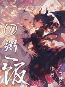 一粥一饭 cover