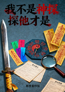 我不是神探他才是 cover
