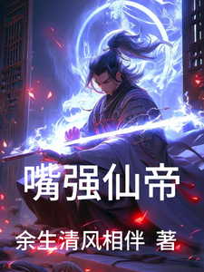 Mouth-Tough Immortal Emperor cover