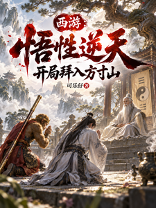 Journey to the West: Heaven-Defying Insight, Starting by Joining Mount Fangcun cover