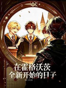 Days Starting Fresh at Hogwarts cover
