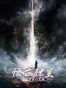 Everlasting Ancient Divine Emperor cover