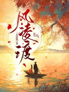 风凌渡 cover