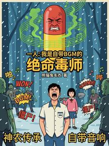 一人:我是自带BGM的绝命毒师 cover