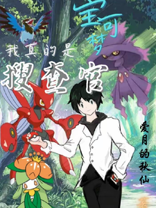 Pokémon: I’m Really a Detective cover