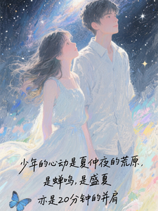 蝉鸣，盛夏，以及二十分钟的并肩 cover