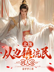 Northern Wei: From Border Refugees to Great Emperor cover