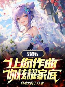 娱乐:让你作曲,你币圈抄底? cover