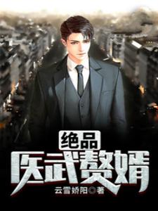 Peerless Medicine and Martial Arts Son-in-Law cover