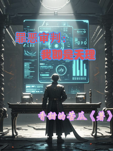 罪恶审判:我即是天理 cover
