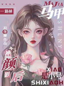 Clues Keep Dropping: The Stunning Actress Is an Alt Account cover