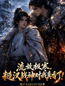 Exiled into Extreme Cold—The Rough-Hunk Battle God Finally Admits It’s Worth It! cover