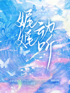娓娓动听 cover