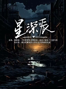 星深辰 cover