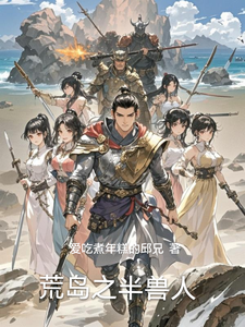 荒岛之半兽人 cover