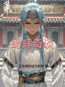 蟋蟀奇谈 cover