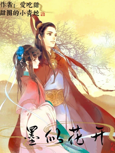 墨似花开 cover