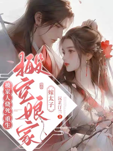 Burned to Death by My Family, Reborn to Empty My Maternal Home and Marry the Crown Prince cover