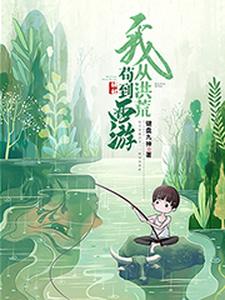 Me: From Bogging Around in the Primordial Age to Journey to the West cover