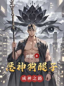 恶神狗腿子 cover