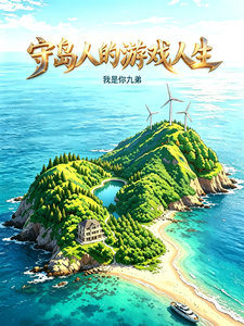The Game Life of the Island Defenders cover