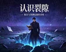 认识裂隙 cover