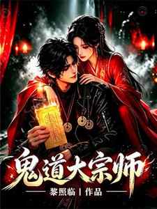 Grand Master of the Ghost Dao cover