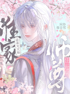 谁家徒弟天天和师尊住一起啊 cover