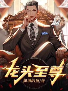 Supreme Leader of the Dragon cover