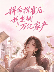 God-Tier Rich System: The Fake Heiress Becomes the Real Richest Tycoon cover