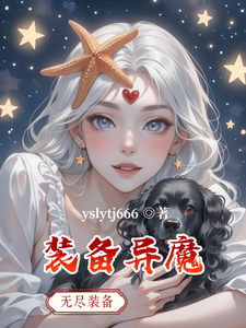 装备异魔 cover